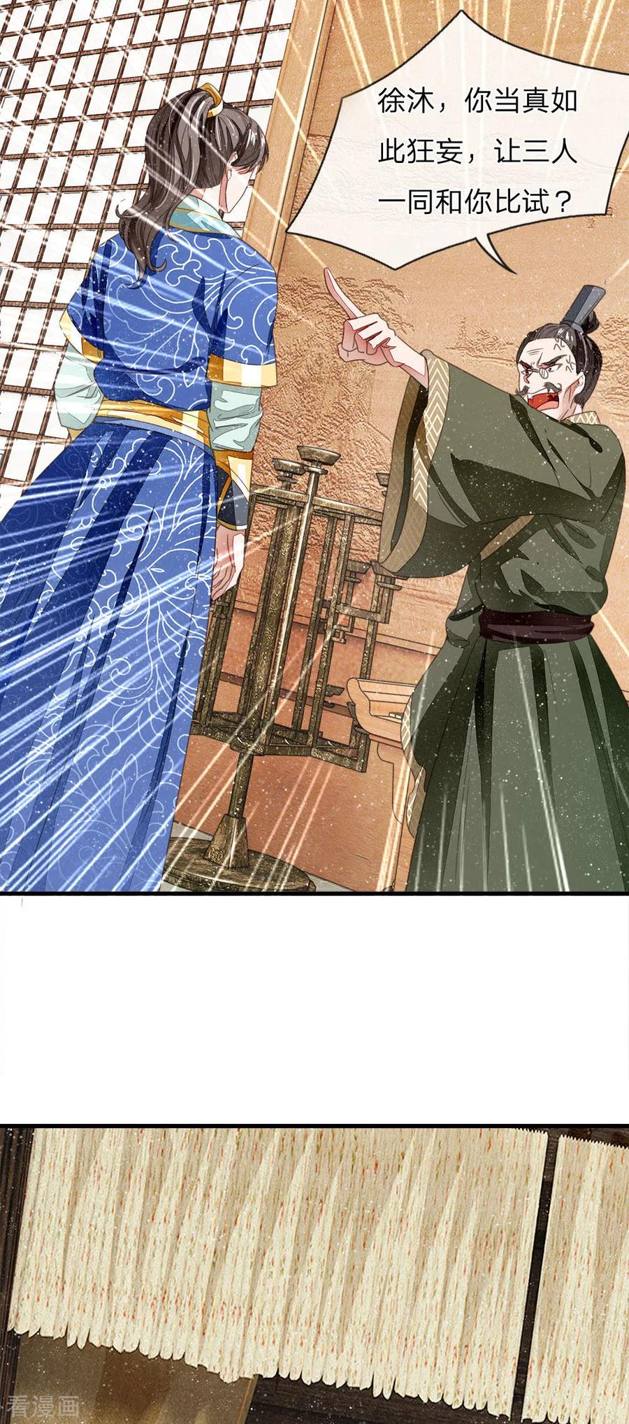 《史上第一纨绔》第7话 小学奥数题就能虐渣渣 第6页