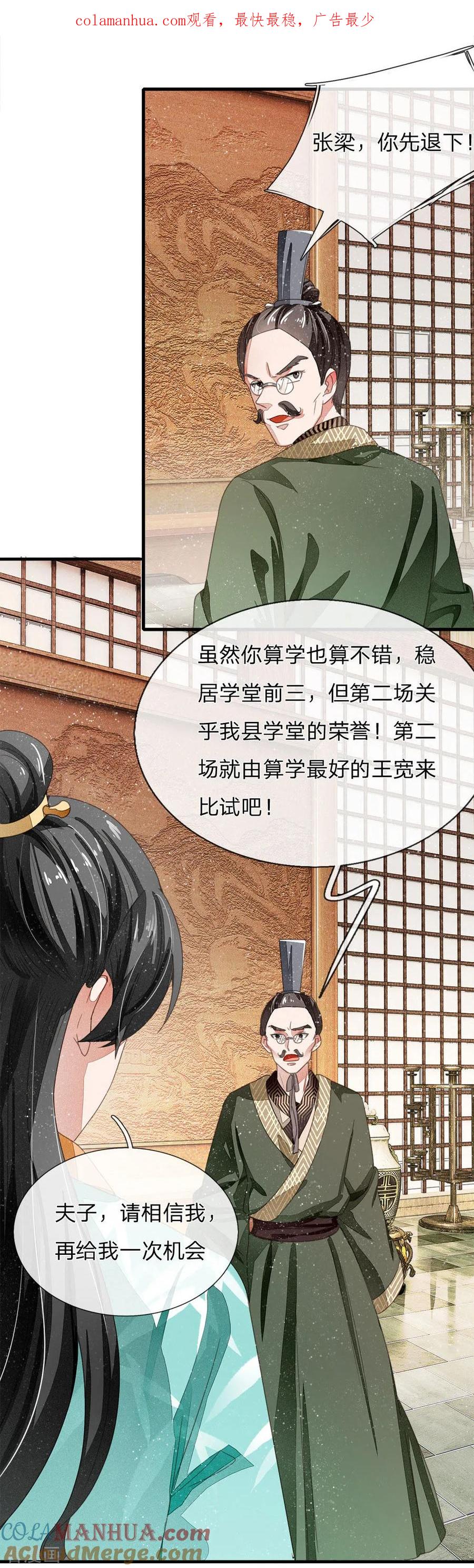 《史上第一纨绔》第7话 小学奥数题就能虐渣渣 第1页