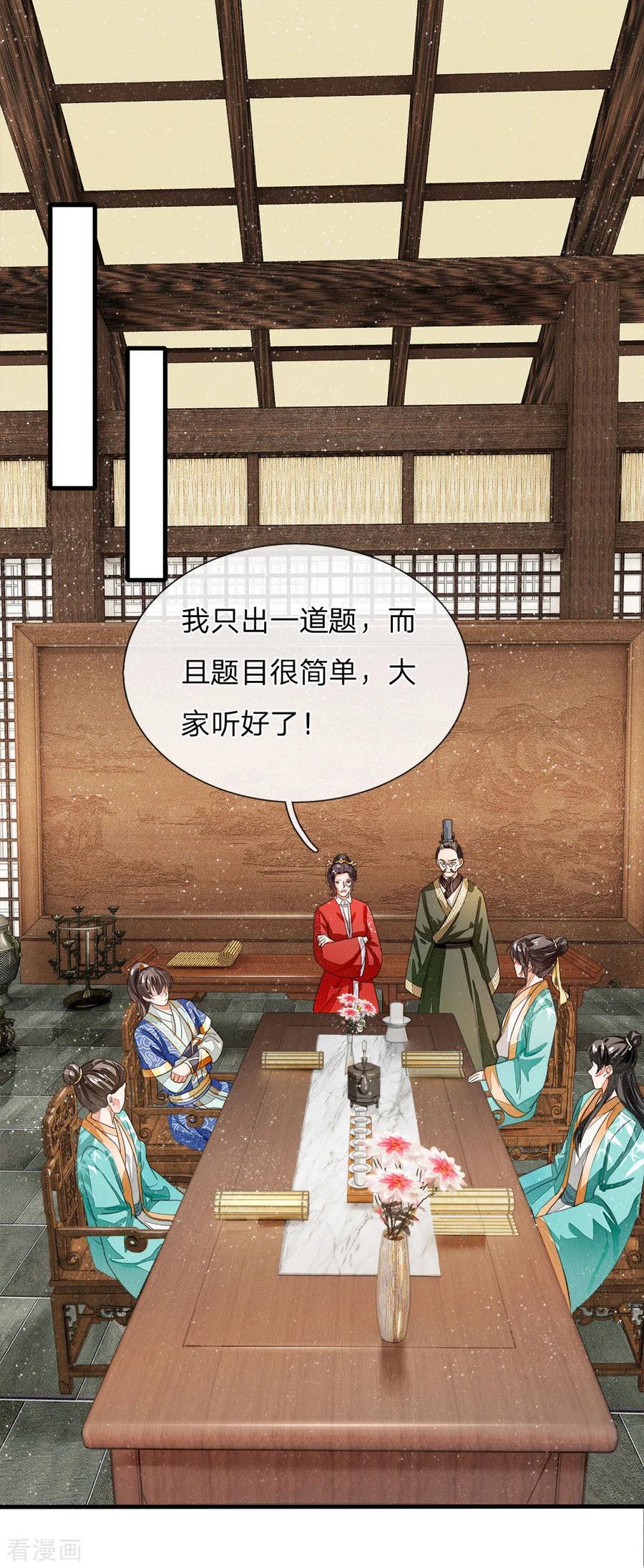 《史上第一纨绔》第7话 小学奥数题就能虐渣渣 第10页