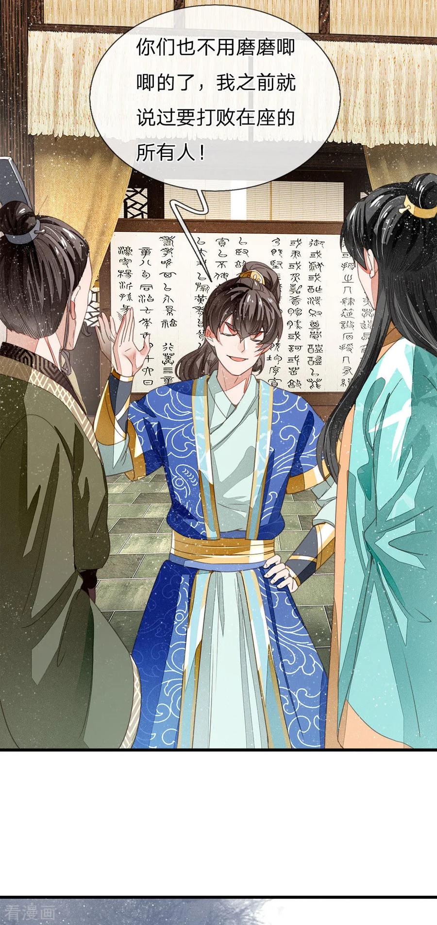 《史上第一纨绔》第7话 小学奥数题就能虐渣渣 第4页