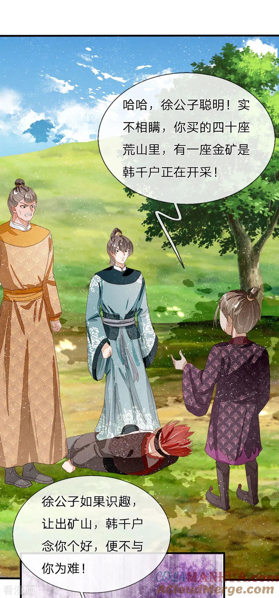 《史上第一纨绔》第78话 在我面前也敢称爷？ 第5页