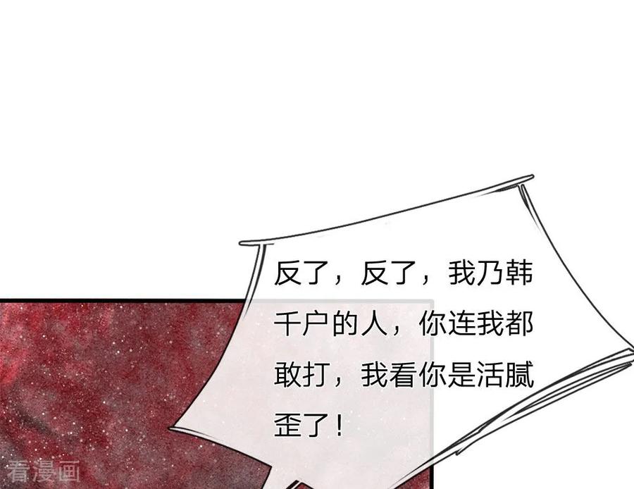 《史上第一纨绔》第78话 在我面前也敢称爷？ 第22页
