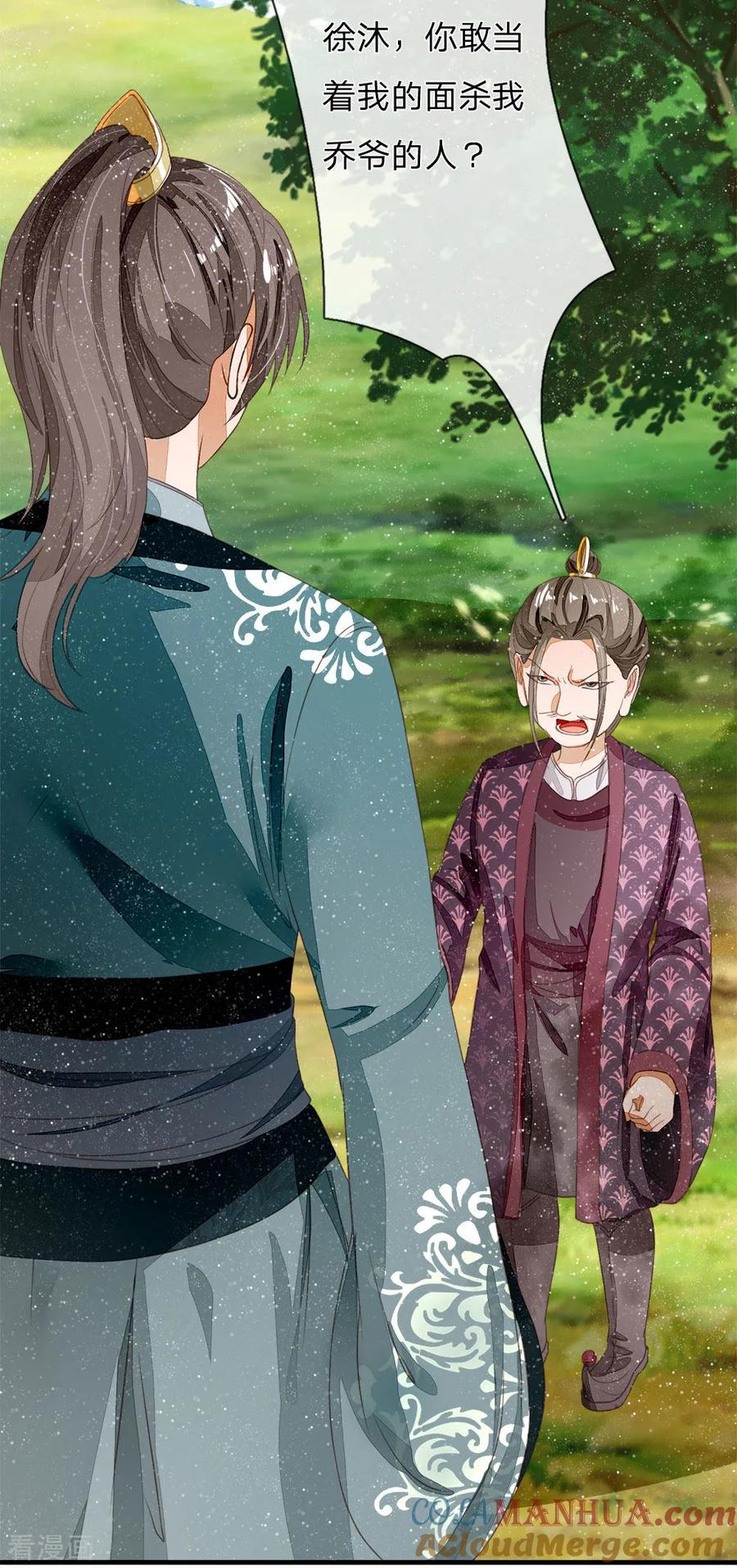 《史上第一纨绔》第78话 在我面前也敢称爷？ 第19页