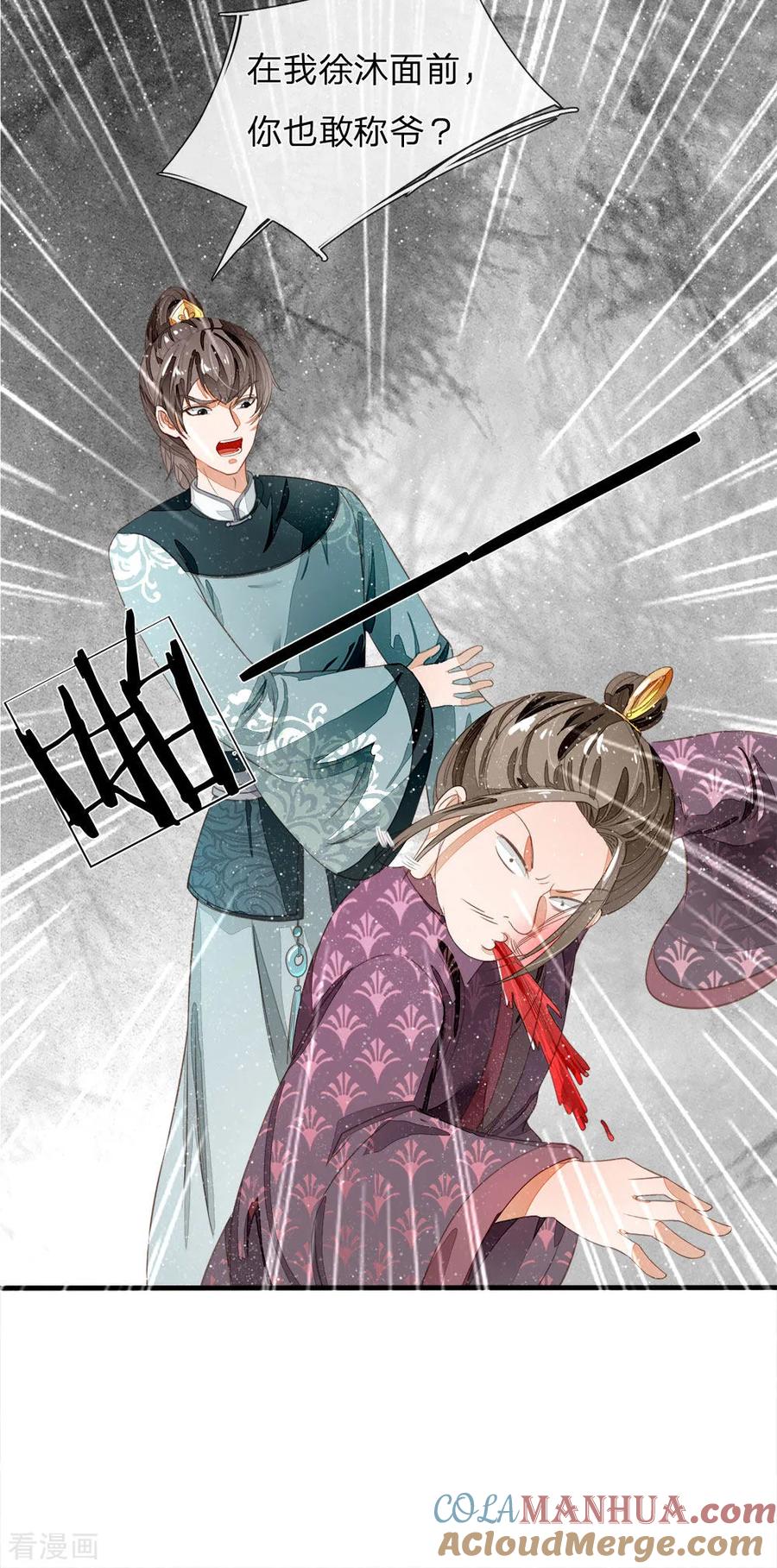 《史上第一纨绔》第78话 在我面前也敢称爷？ 第21页