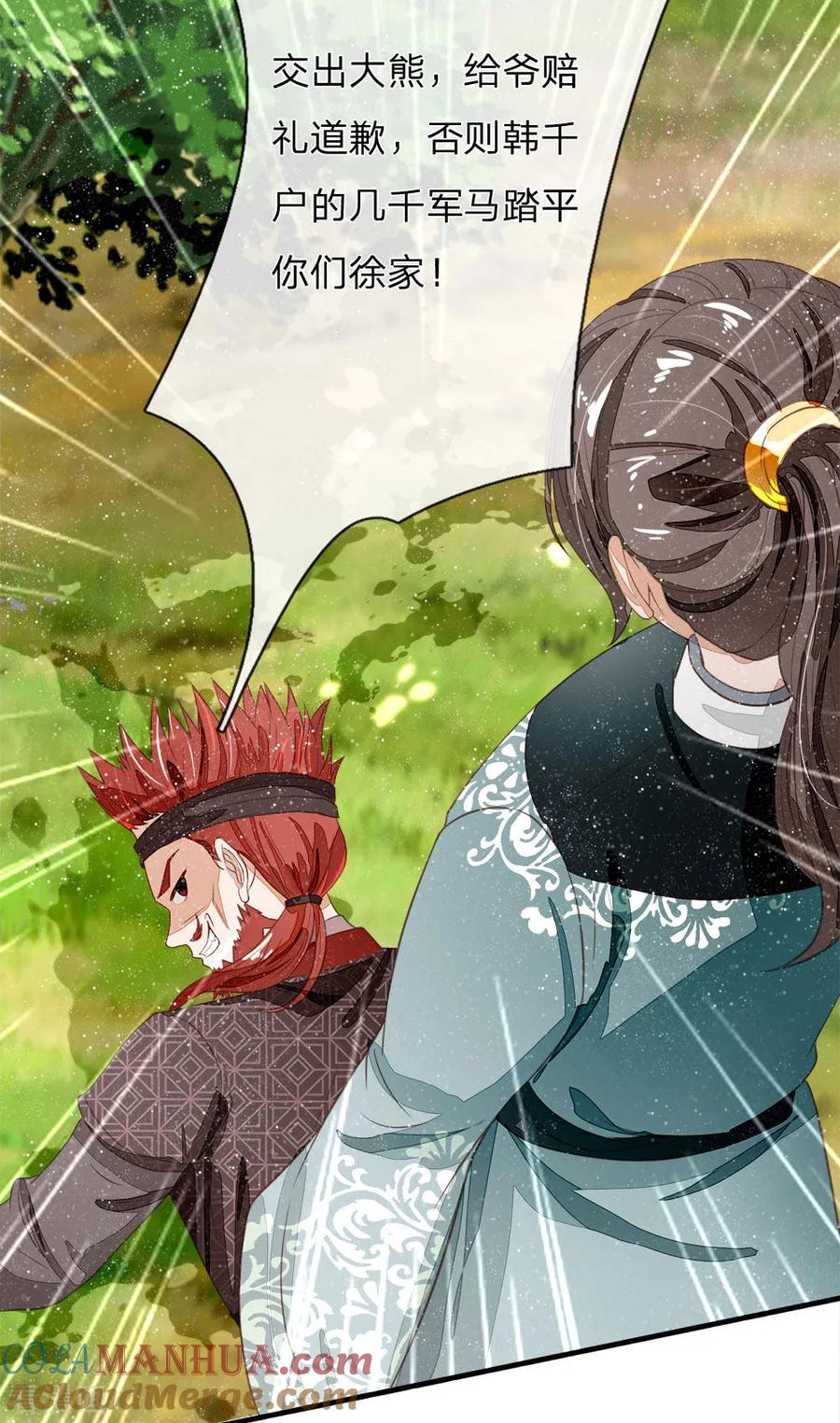 《史上第一纨绔》第78话 在我面前也敢称爷？ 第9页