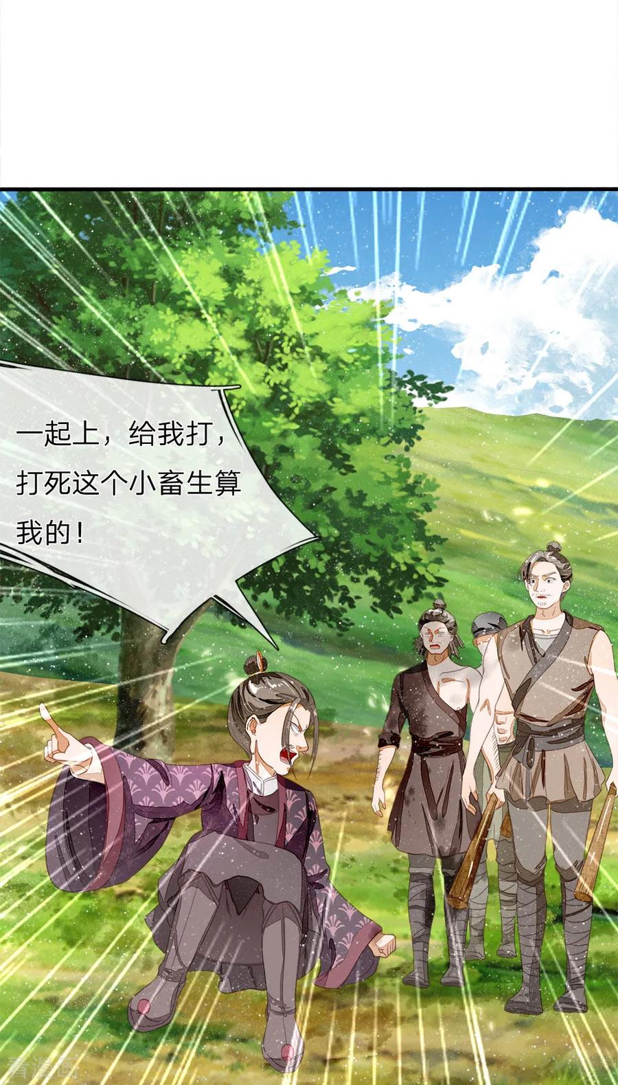 《史上第一纨绔》第78话 在我面前也敢称爷？ 第24页
