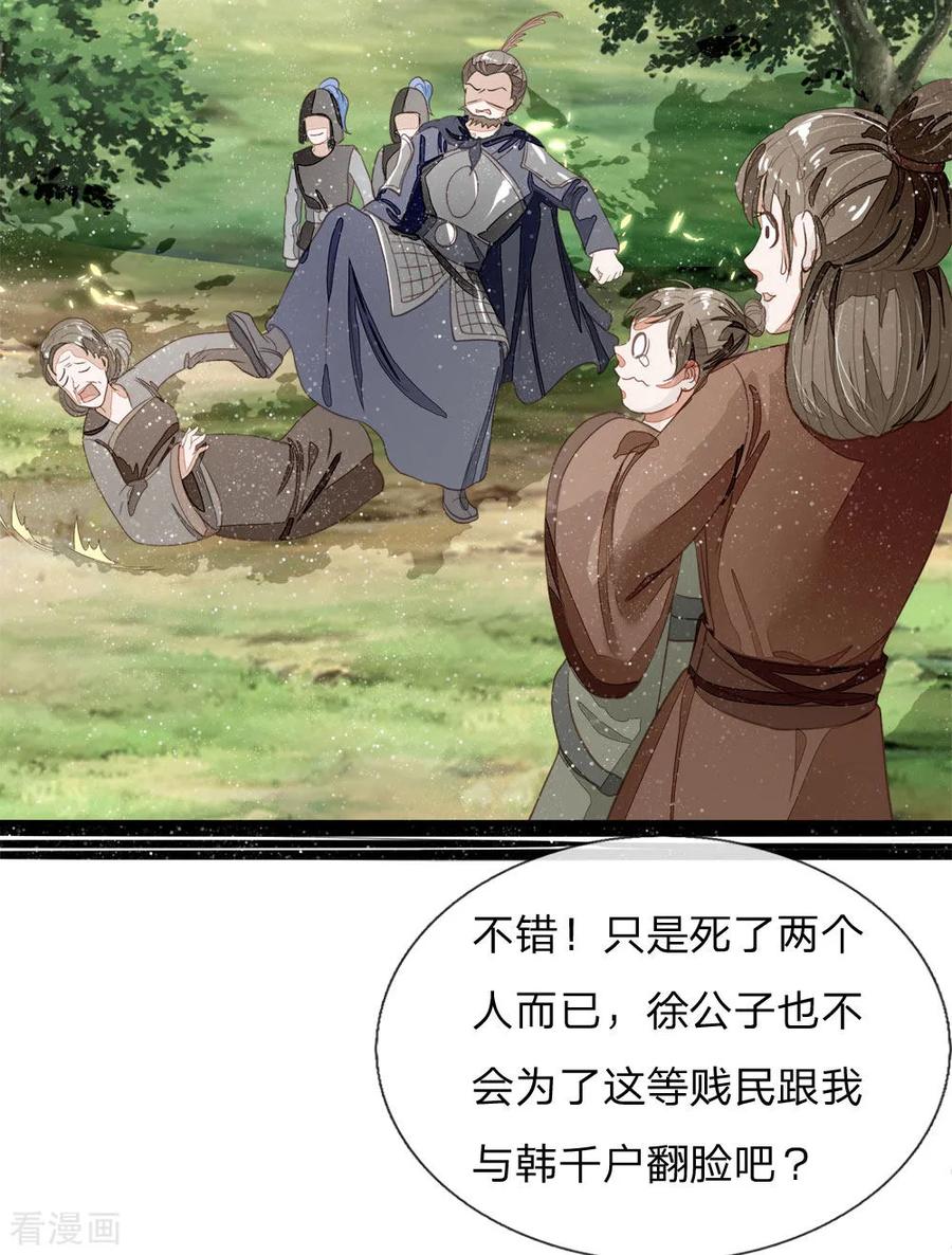《史上第一纨绔》第78话 在我面前也敢称爷？ 第2页