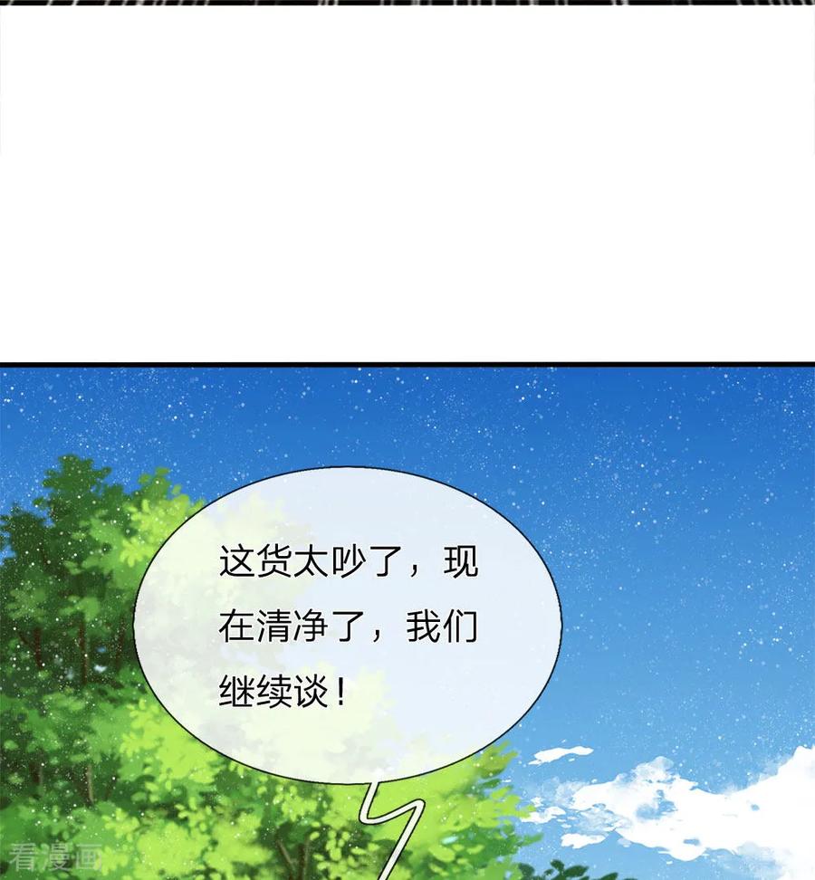《史上第一纨绔》第78话 在我面前也敢称爷？ 第16页