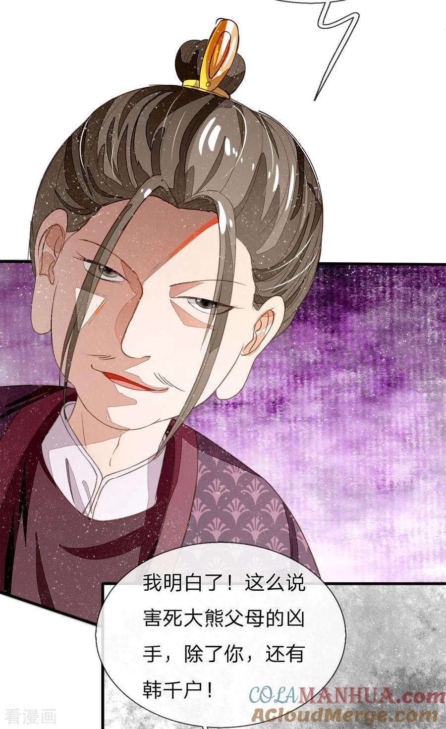 《史上第一纨绔》第78话 在我面前也敢称爷？ 第3页