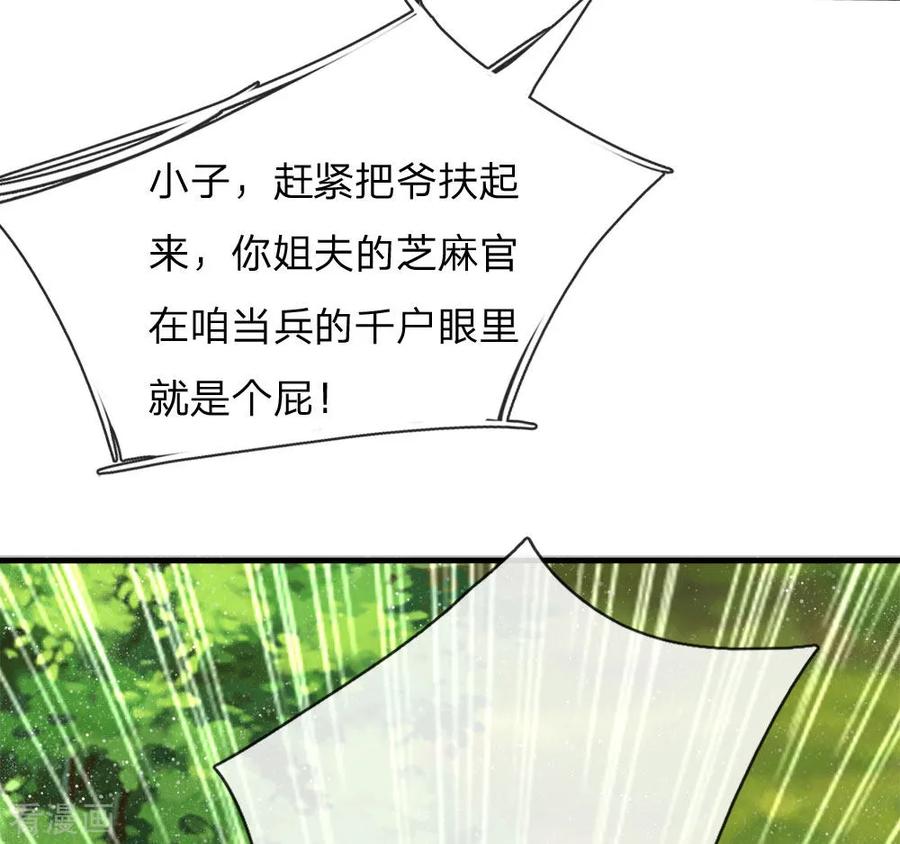 《史上第一纨绔》第78话 在我面前也敢称爷？ 第8页