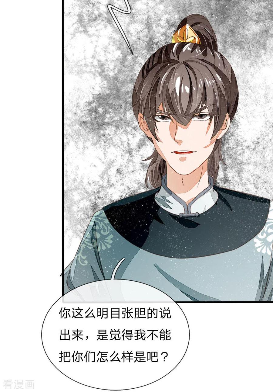 《史上第一纨绔》第78话 在我面前也敢称爷？ 第4页