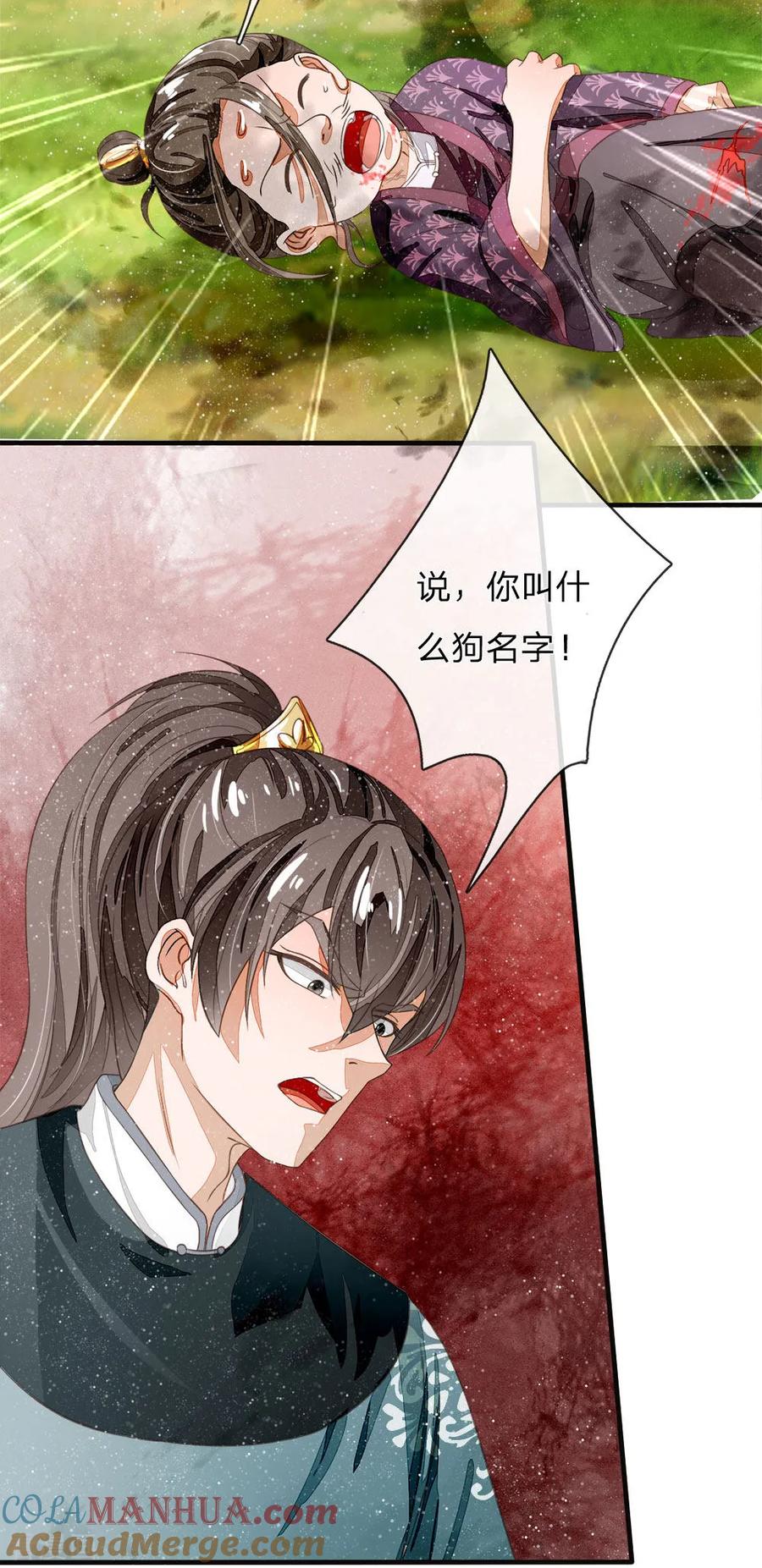 《史上第一纨绔》第79话 不见棺材不掉泪 第17页