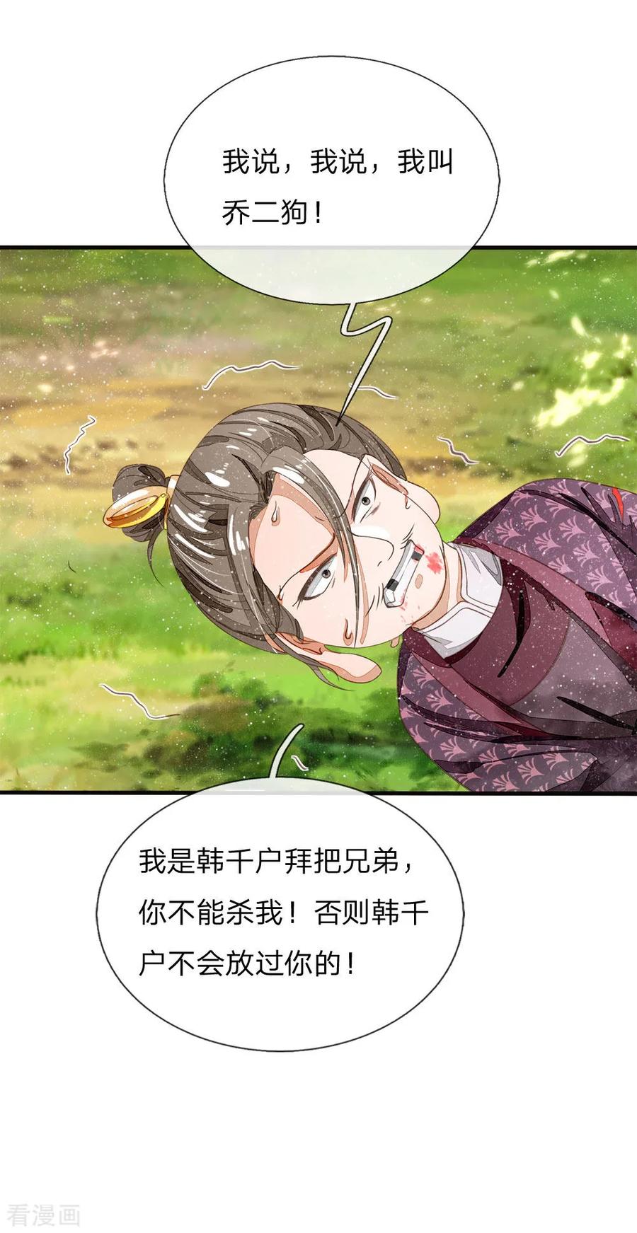 《史上第一纨绔》第79话 不见棺材不掉泪 第18页