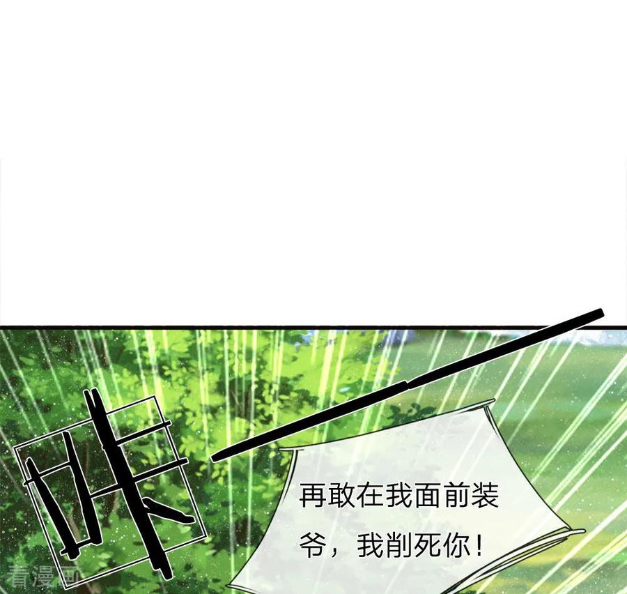 《史上第一纨绔》第79话 不见棺材不掉泪 第12页
