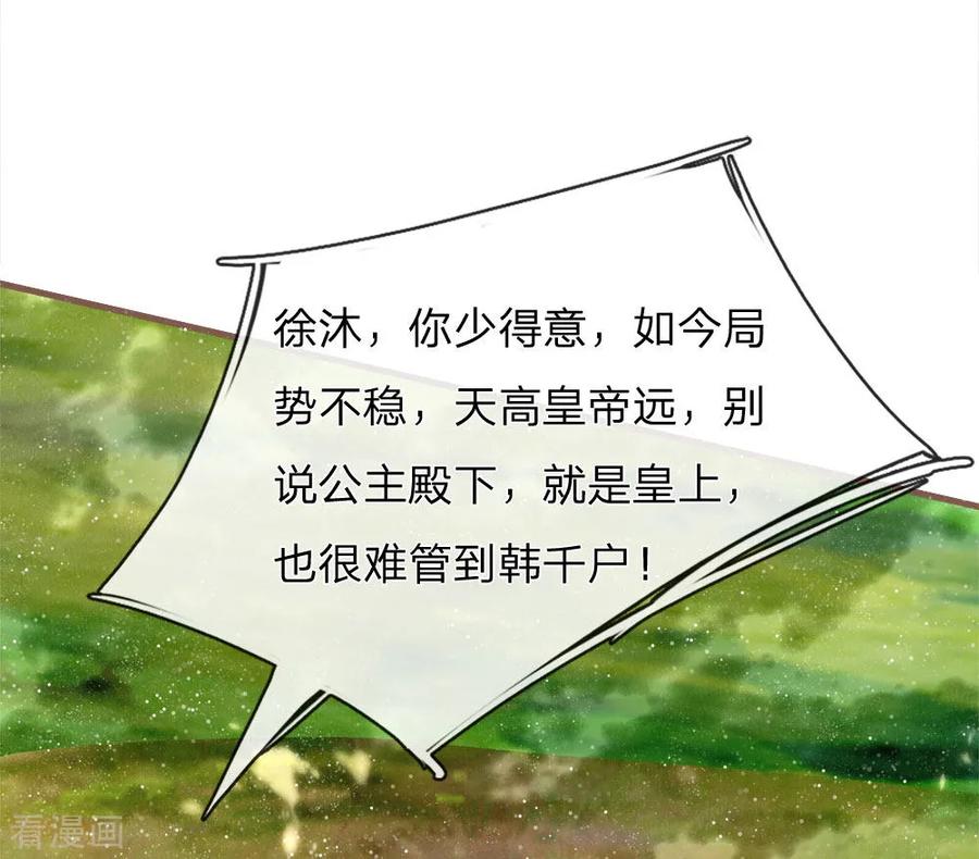 《史上第一纨绔》第79话 不见棺材不掉泪 第8页
