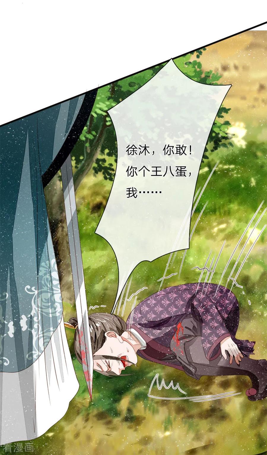 《史上第一纨绔》第79话 不见棺材不掉泪 第14页