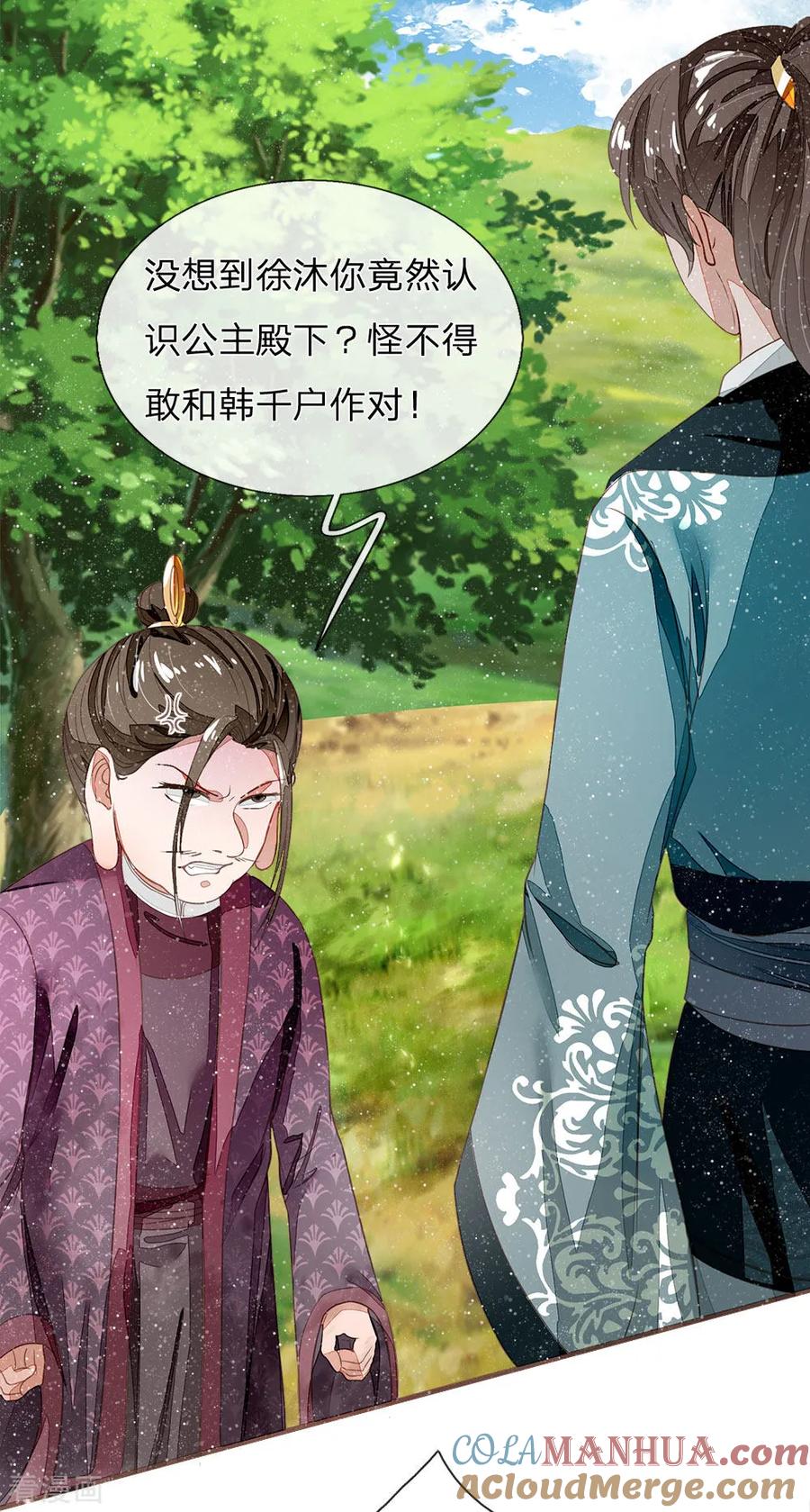《史上第一纨绔》第79话 不见棺材不掉泪 第5页
