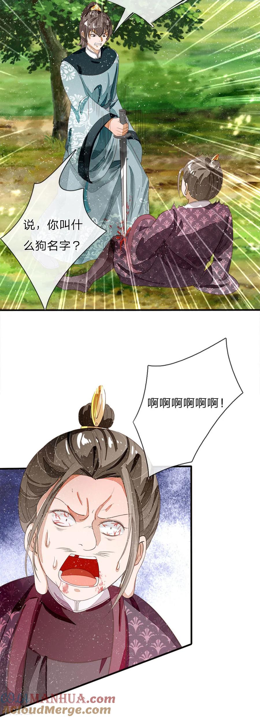 《史上第一纨绔》第79话 不见棺材不掉泪 第13页