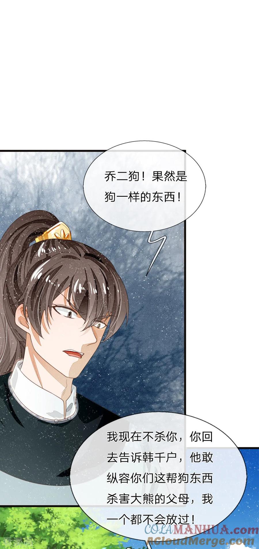 《史上第一纨绔》第79话 不见棺材不掉泪 第19页