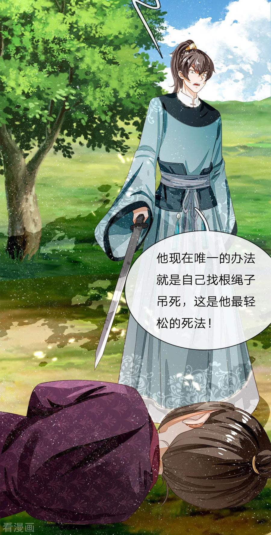 《史上第一纨绔》第79话 不见棺材不掉泪 第20页