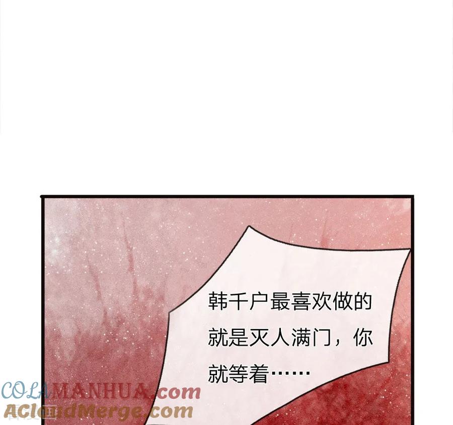 《史上第一纨绔》第79话 不见棺材不掉泪 第23页