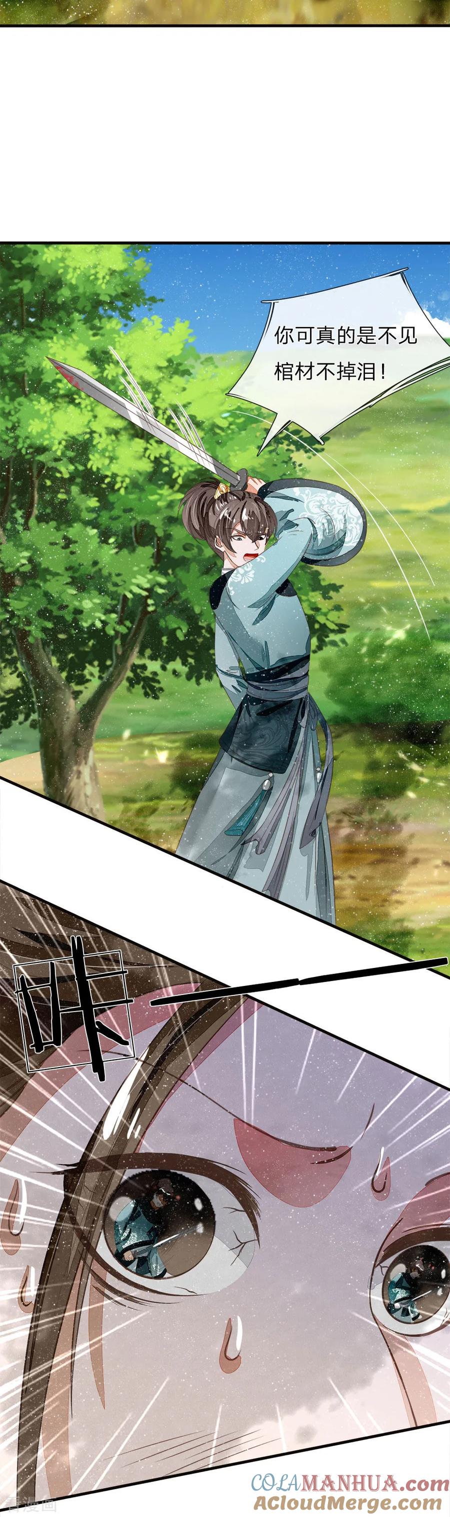 《史上第一纨绔》第79话 不见棺材不掉泪 第15页