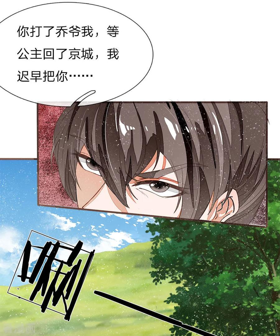 《史上第一纨绔》第79话 不见棺材不掉泪 第10页