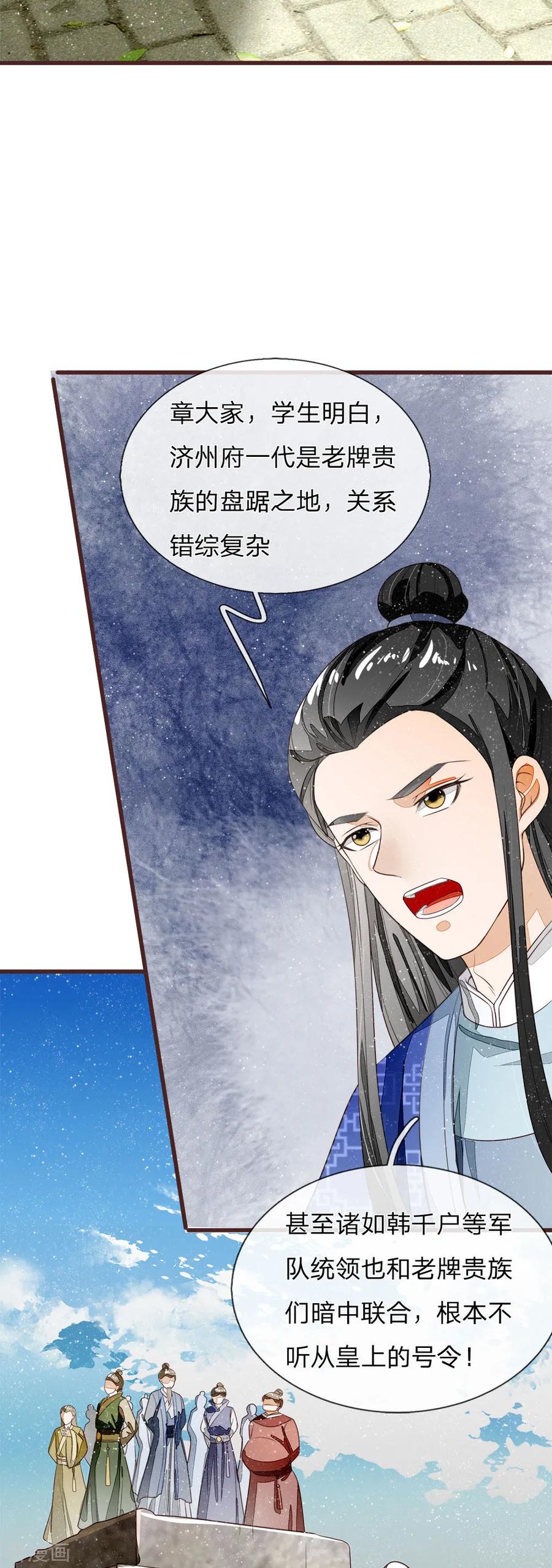 《史上第一纨绔》第80话 是不杀你，又没说不虐你 第6页