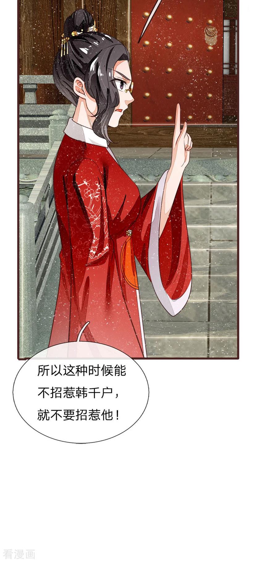 《史上第一纨绔》第80话 是不杀你，又没说不虐你 第18页