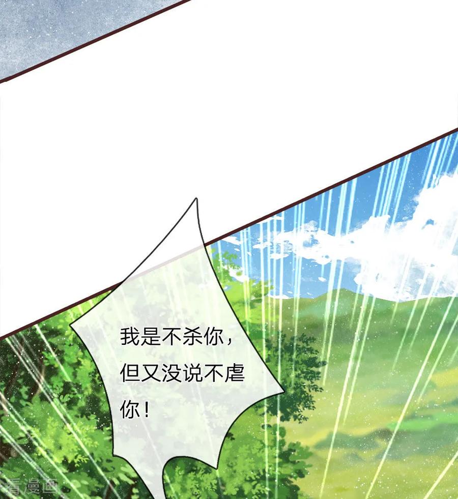 《史上第一纨绔》第80话 是不杀你，又没说不虐你 第2页