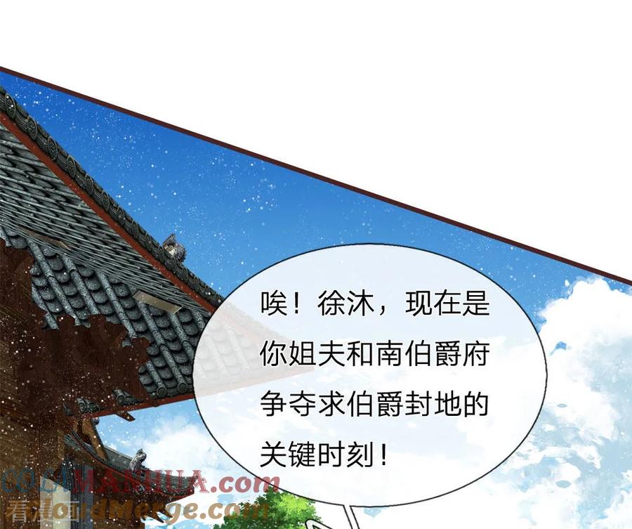《史上第一纨绔》第80话 是不杀你，又没说不虐你 第15页