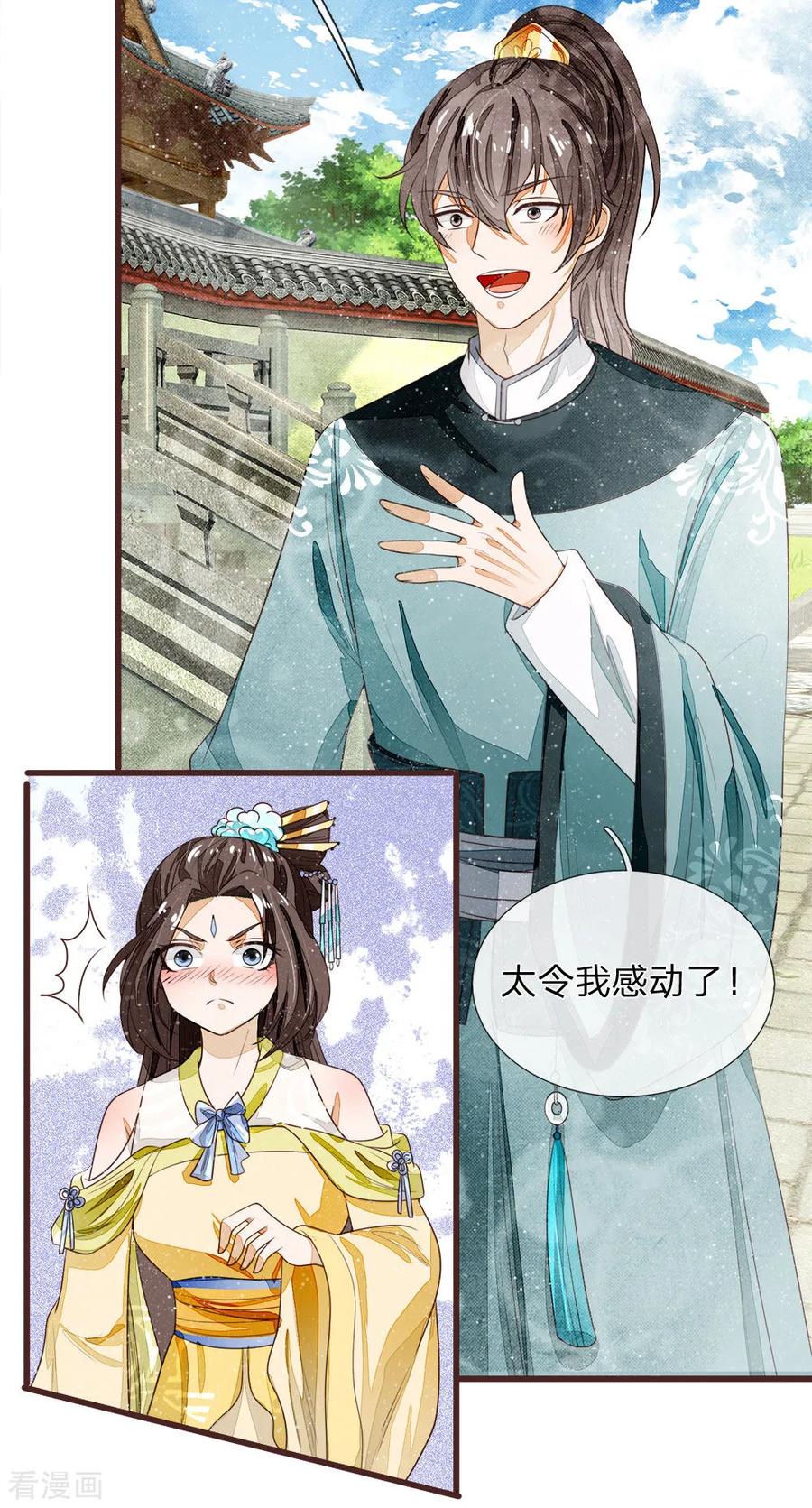 《史上第一纨绔》第80话 是不杀你，又没说不虐你 第24页