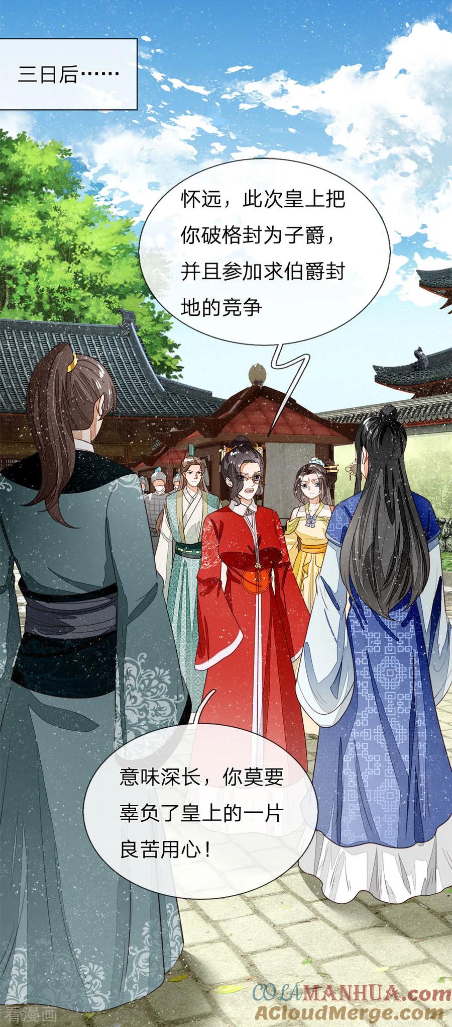 《史上第一纨绔》第80话 是不杀你，又没说不虐你 第5页