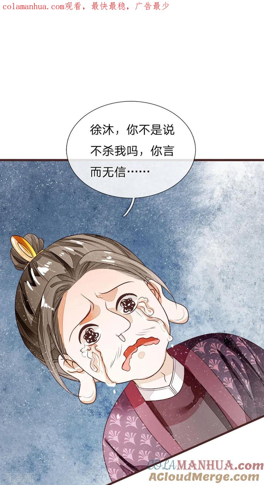 《史上第一纨绔》第80话 是不杀你，又没说不虐你 第1页