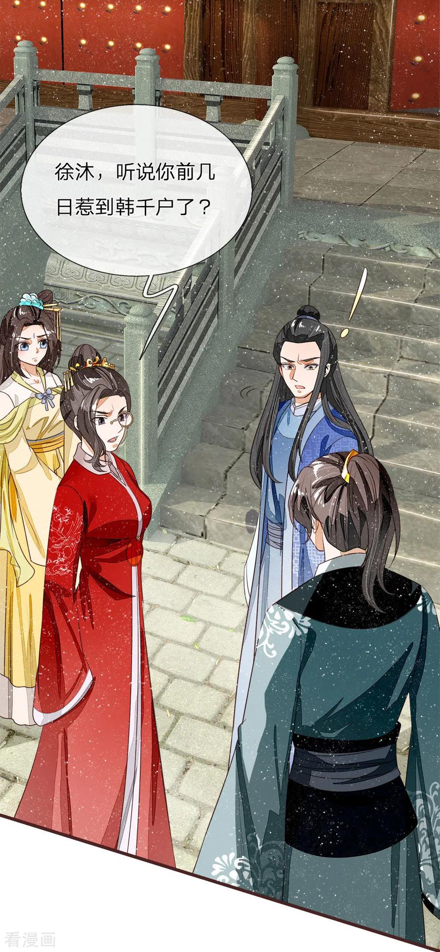 《史上第一纨绔》第80话 是不杀你，又没说不虐你 第12页
