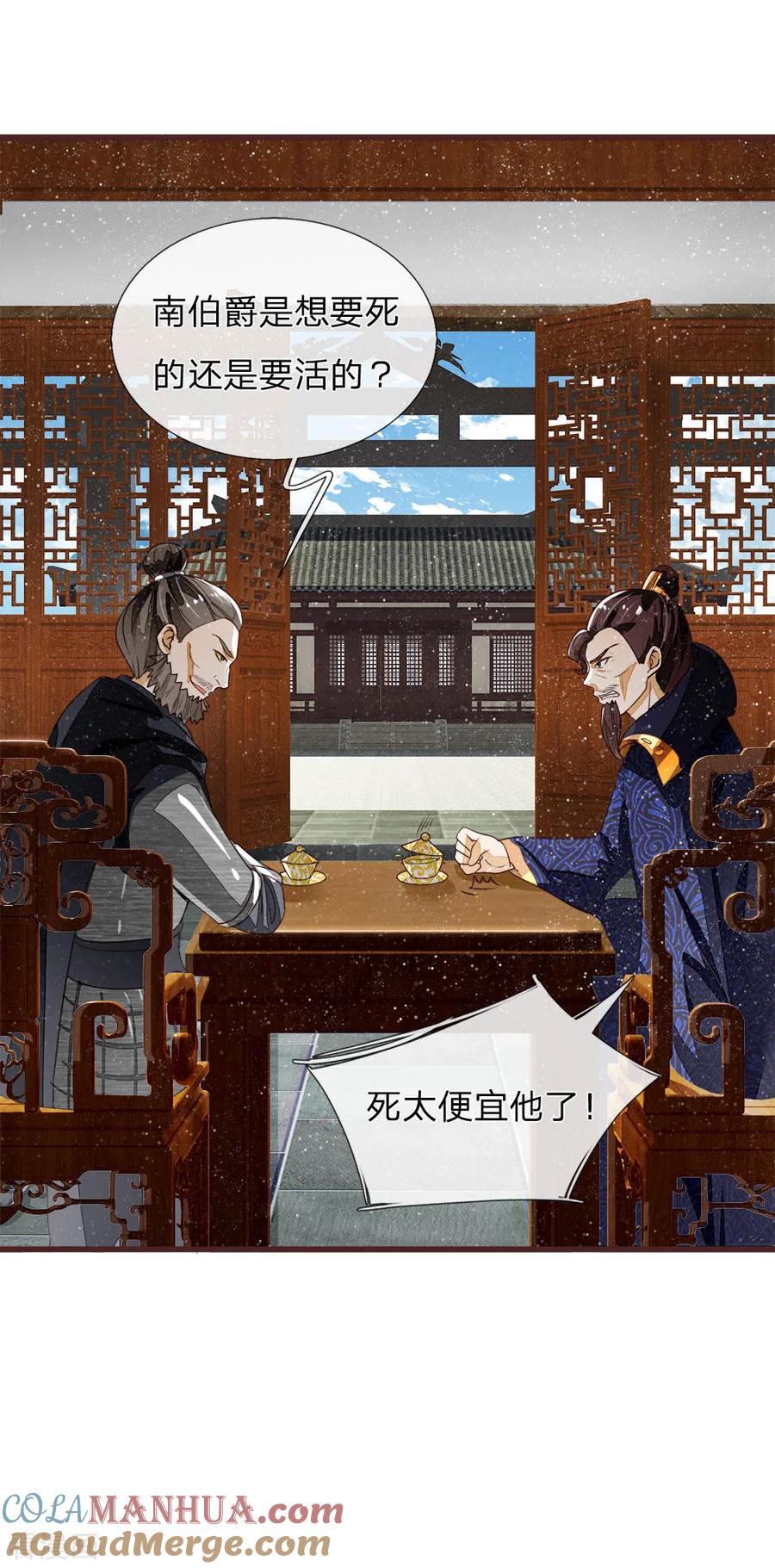 《史上第一纨绔》第81话 祝他倾家荡产，一无所有 第13页