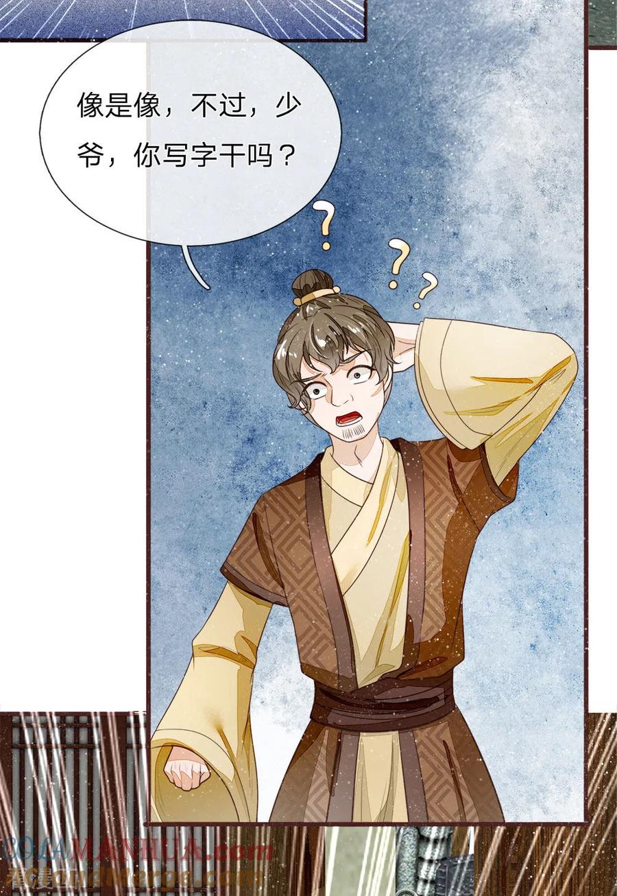 《史上第一纨绔》第81话 祝他倾家荡产，一无所有 第25页