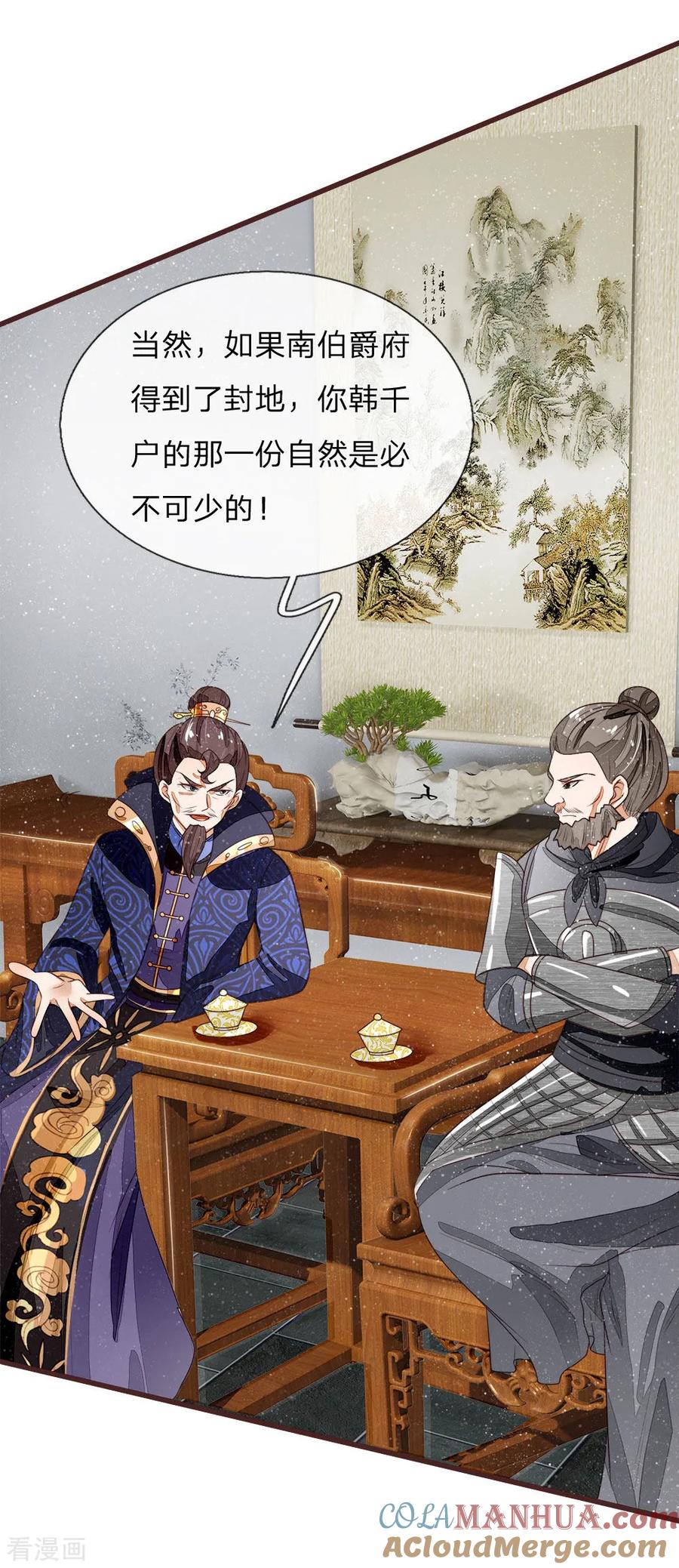 《史上第一纨绔》第81话 祝他倾家荡产，一无所有 第11页