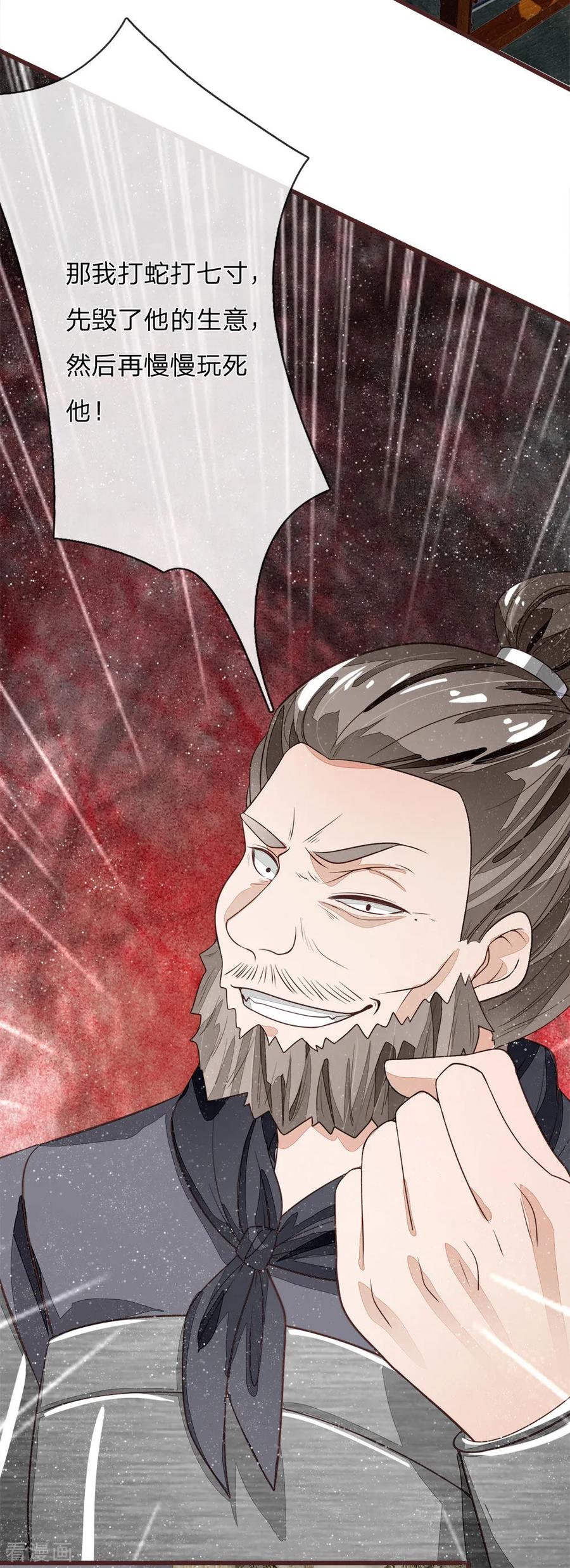 《史上第一纨绔》第81话 祝他倾家荡产，一无所有 第16页