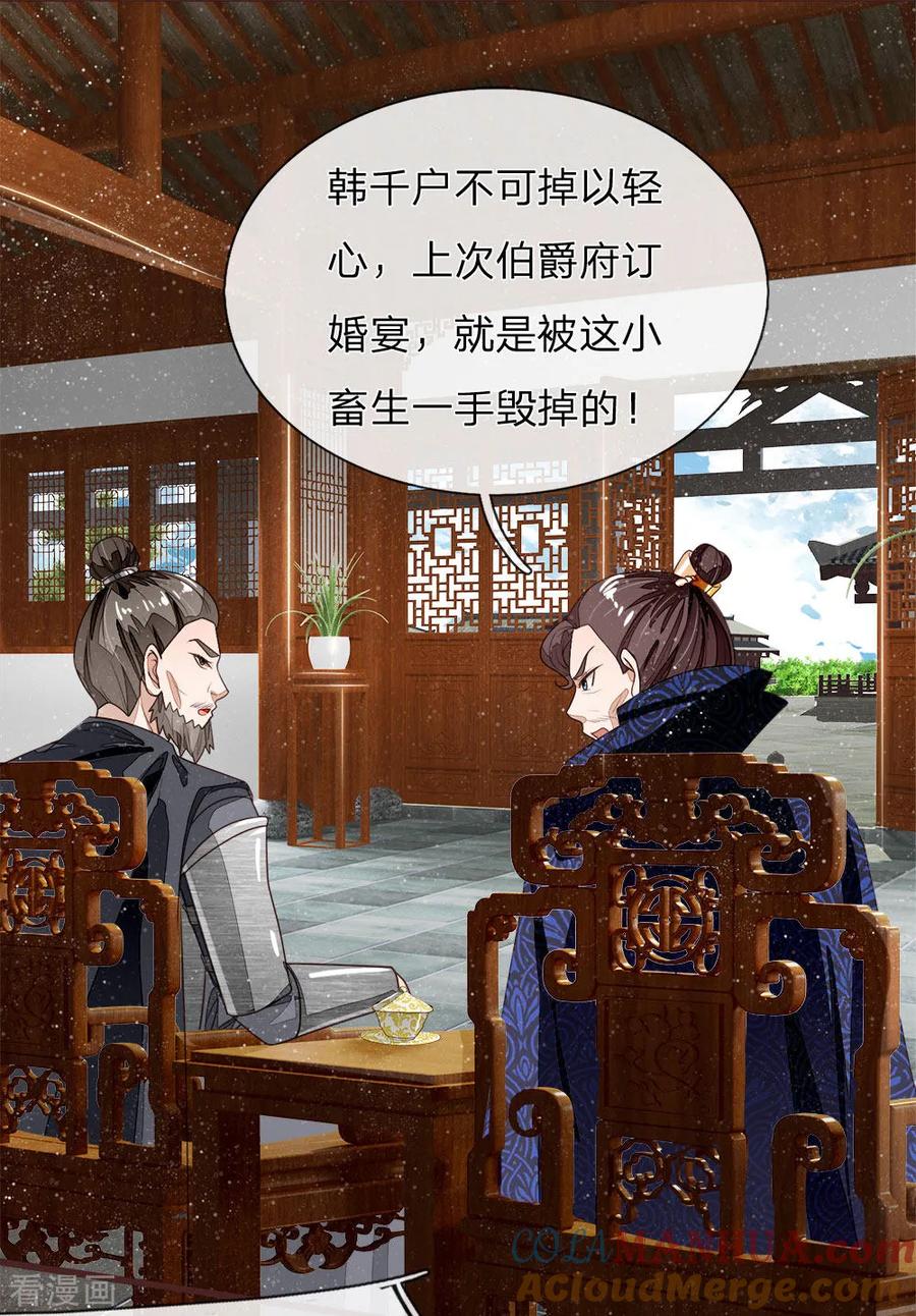 《史上第一纨绔》第81话 祝他倾家荡产，一无所有 第3页