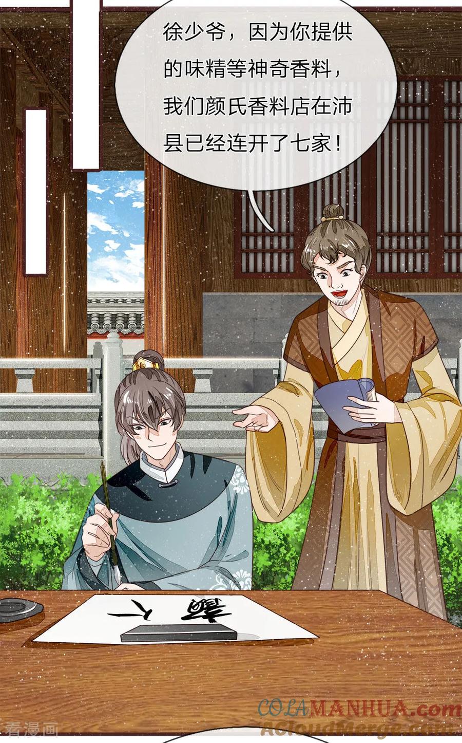 《史上第一纨绔》第81话 祝他倾家荡产，一无所有 第21页