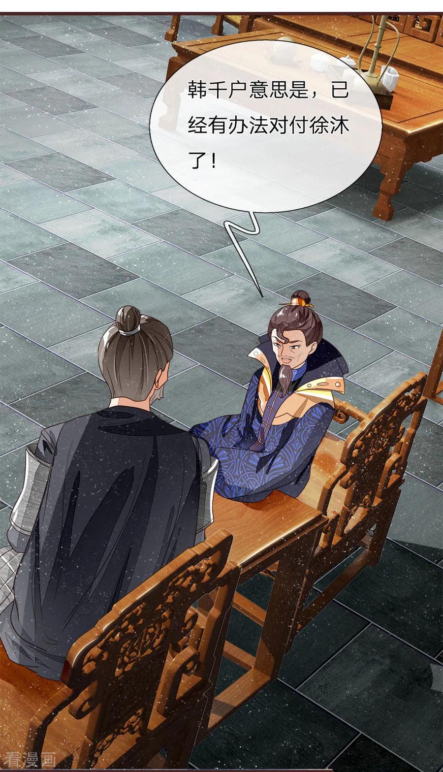 《史上第一纨绔》第81话 祝他倾家荡产，一无所有 第6页