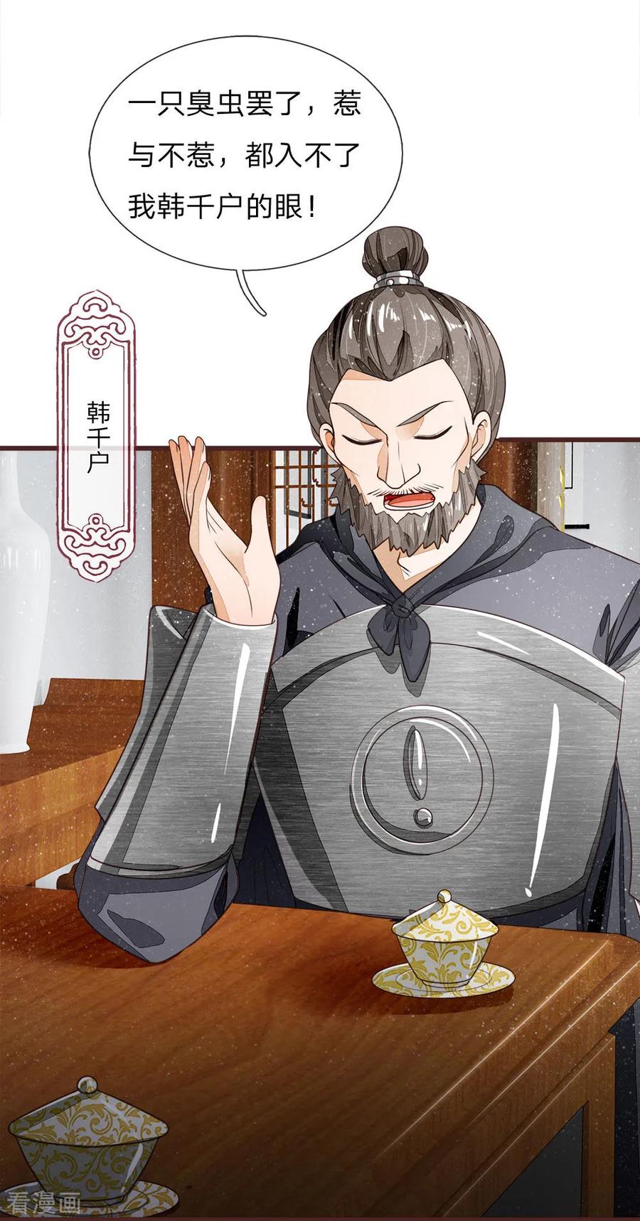 《史上第一纨绔》第81话 祝他倾家荡产，一无所有 第2页