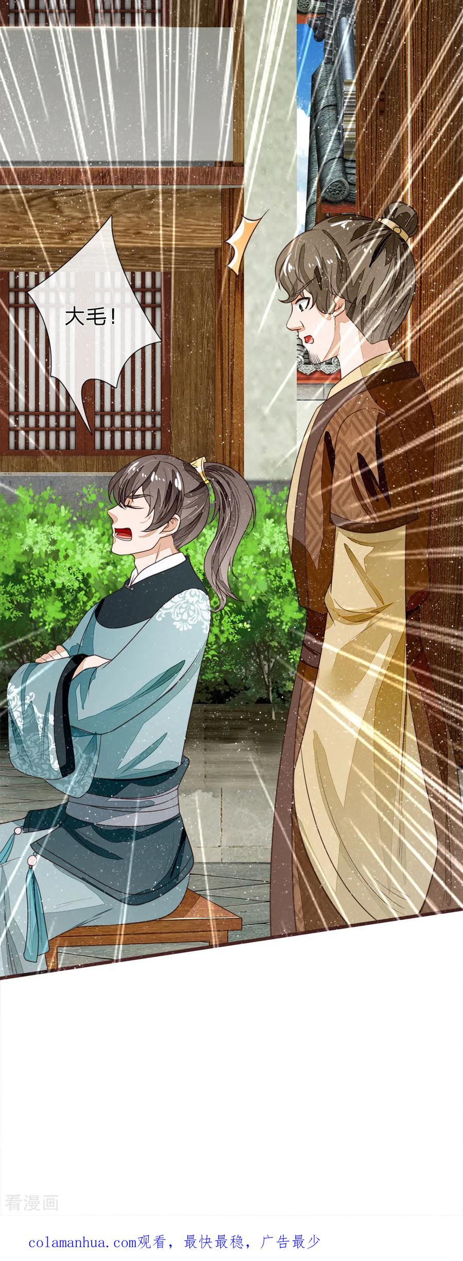 《史上第一纨绔》第81话 祝他倾家荡产，一无所有 第26页