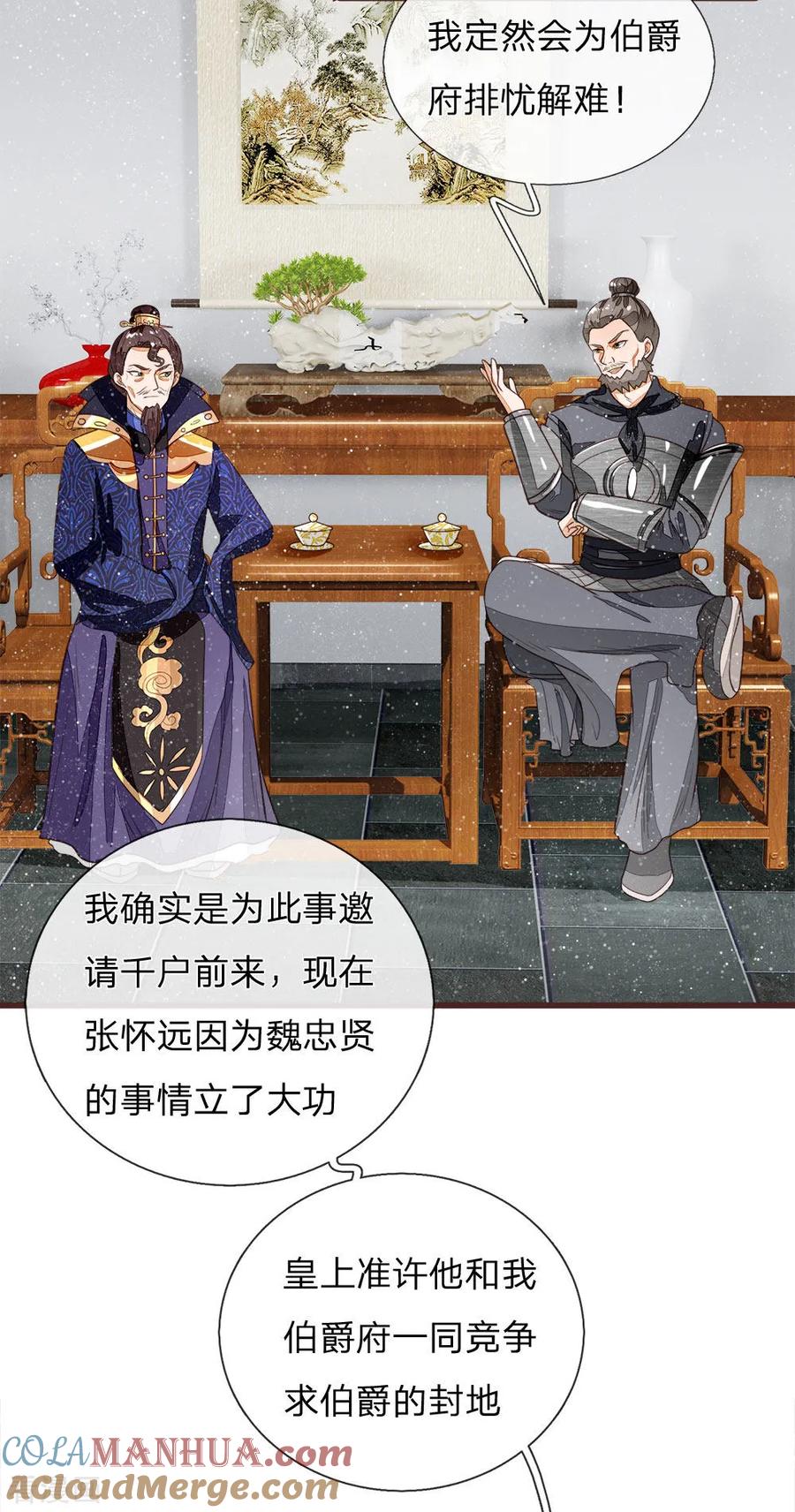 《史上第一纨绔》第81话 祝他倾家荡产，一无所有 第9页