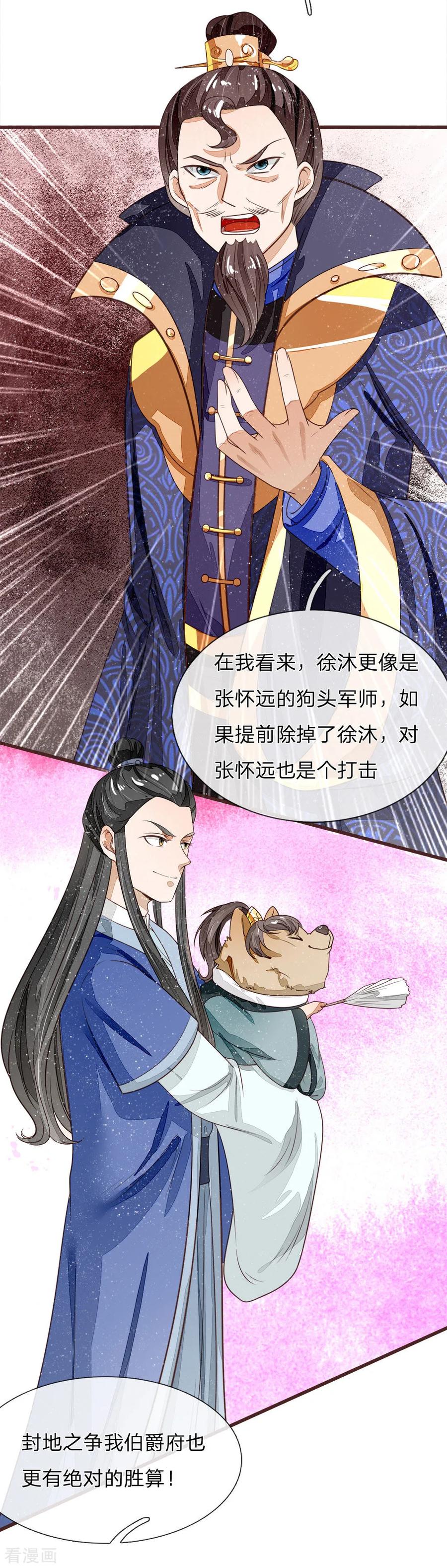 《史上第一纨绔》第81话 祝他倾家荡产，一无所有 第10页