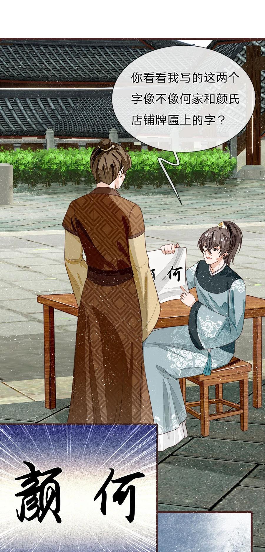《史上第一纨绔》第81话 祝他倾家荡产，一无所有 第24页