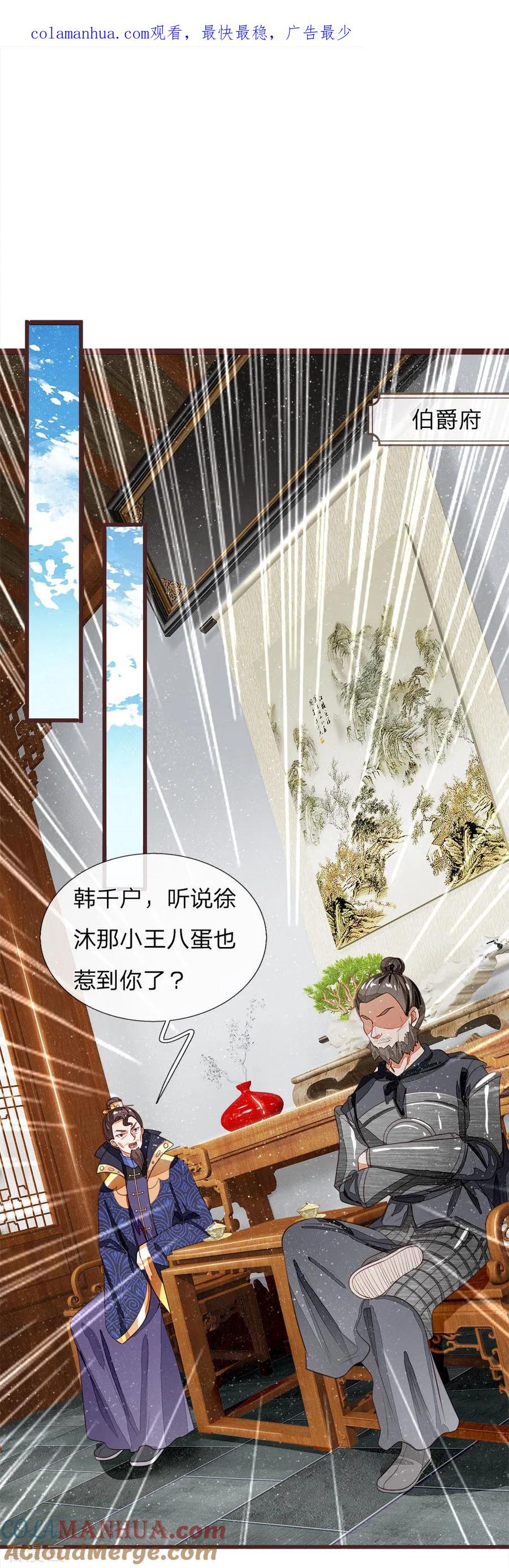 《史上第一纨绔》第81话 祝他倾家荡产，一无所有 第1页