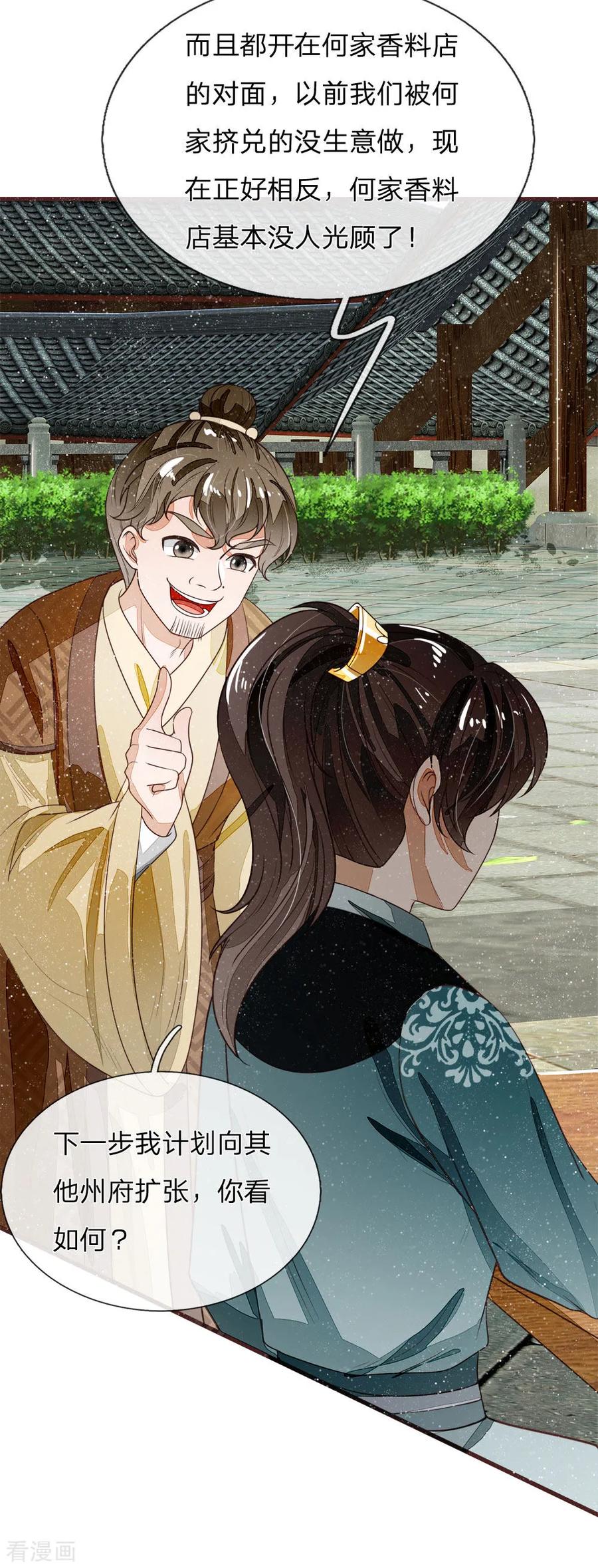 《史上第一纨绔》第81话 祝他倾家荡产，一无所有 第22页