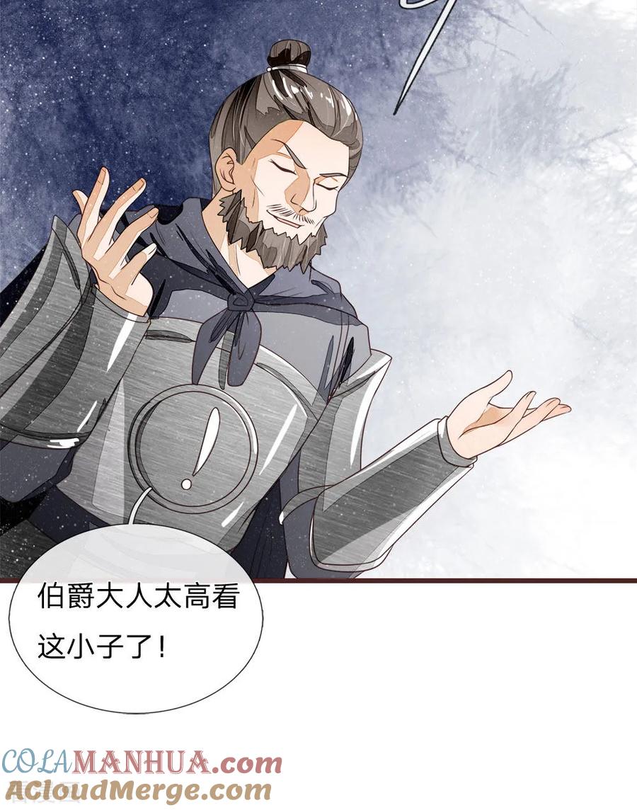 《史上第一纨绔》第81话 祝他倾家荡产，一无所有 第5页